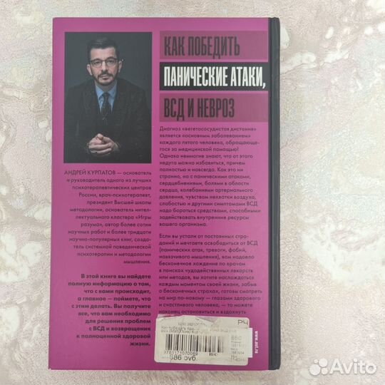 Андрей курпатов Как победить панические атаки