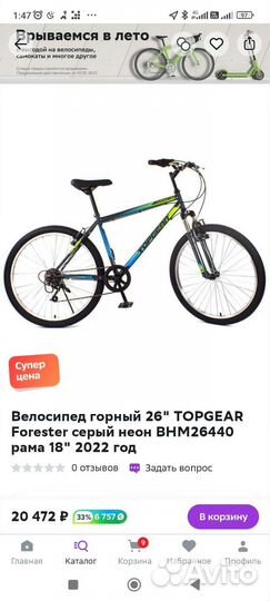 Велосипед горный topgear Forester чер 26 новый