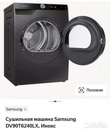 Сушильная машина Samsung dv90t6240lx новая