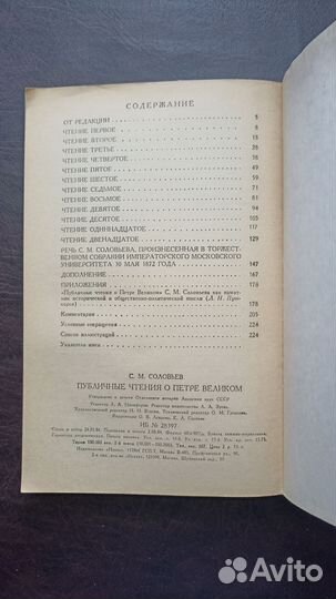 Публичные чтения о Петре Великом