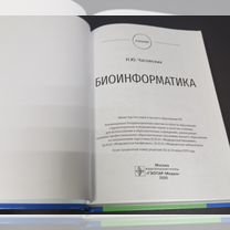 Часовских Биоинформатика 2020, Москва
