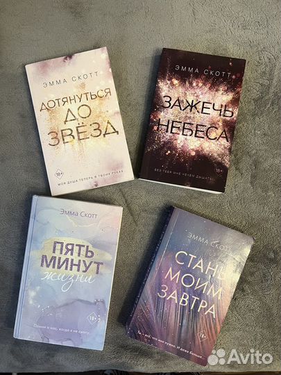 Книги эмма скотт