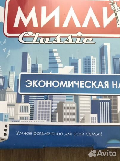 Новая настольная игра, экономика Миллионер classic