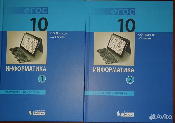 Учебники по информатике 10 класс (1 и 2 части)