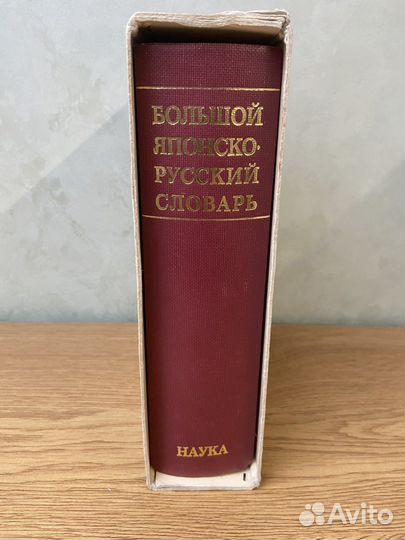 Словарь Японско-Русский