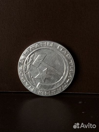 Настольная медаль СССР