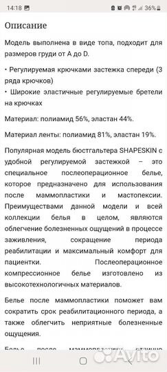 Бюстгальтер послеоперационный shapeskin