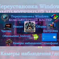 Компьютерный мастер выезд на дом, Горловка