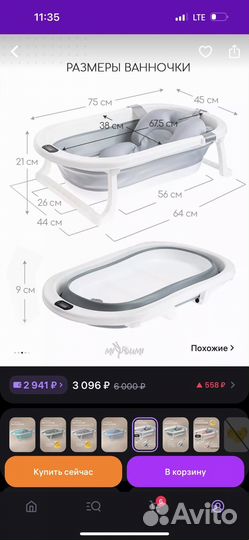 Ванночка для купания обычная и складная