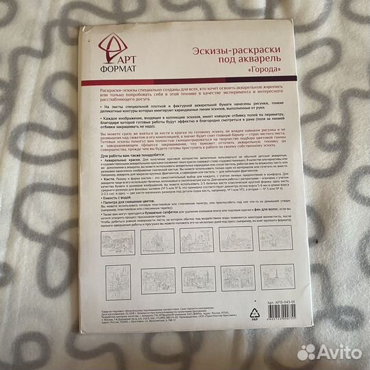 Раскраска под акварель + 2 кисти для воды