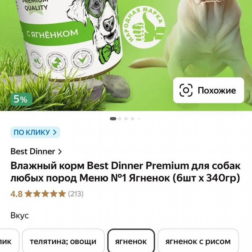 Корм влажный Best Dinner Premium Ягненок