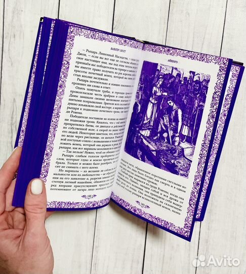 Айвенго. Вальтер Скотт