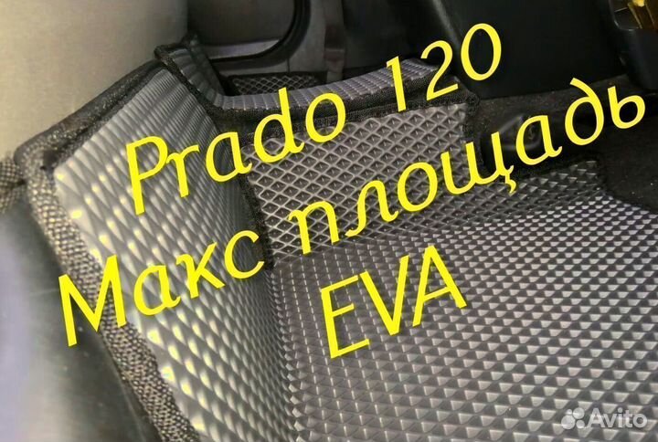 Коврики на toyota land cruiser prado 120 eva ева