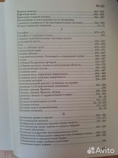 Атлас анатомии человека