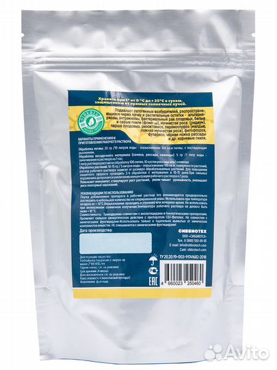 Сбт-Триходермин тн82 (порошок 300гр). Фунгицид