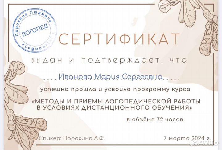 Логопед онлайн