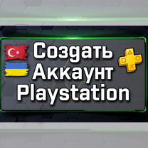 Создание турецкого/украинского аккаунта PS4/PS5