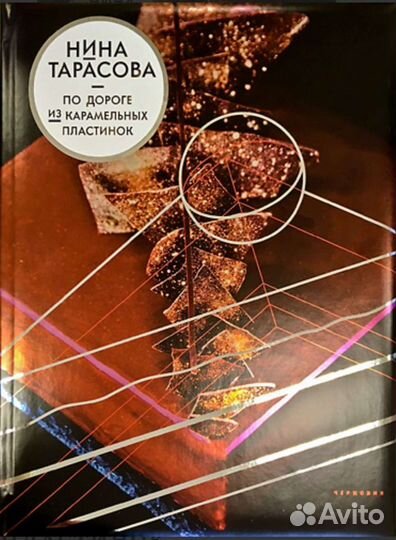 Кулинарная книга Нины Тарасовой