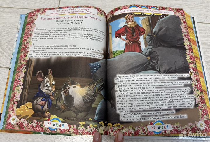 Новая.Сказки народов мира и поучительные истории