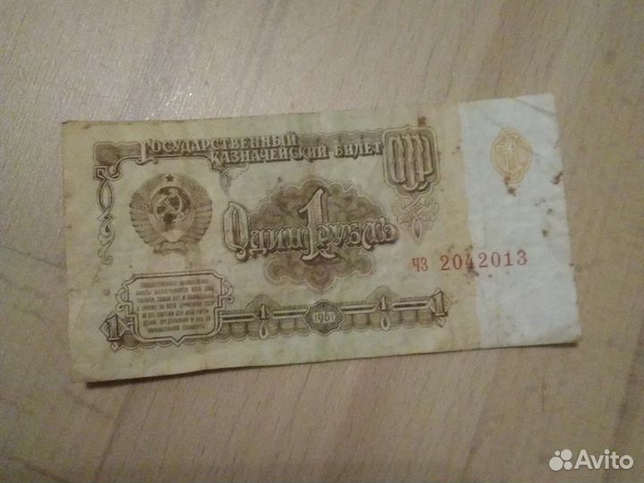 Купюры СССР 1961 года