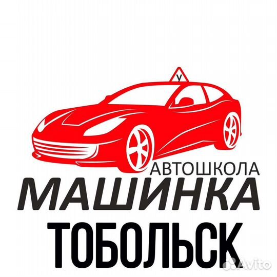 Автошкола 