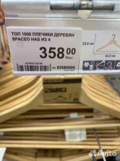 Плечики вешалки