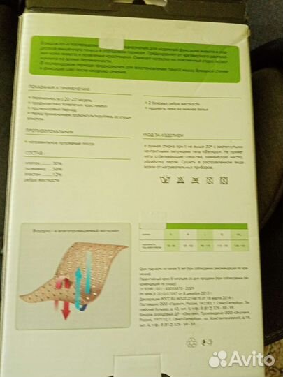 Бандаж для беременных