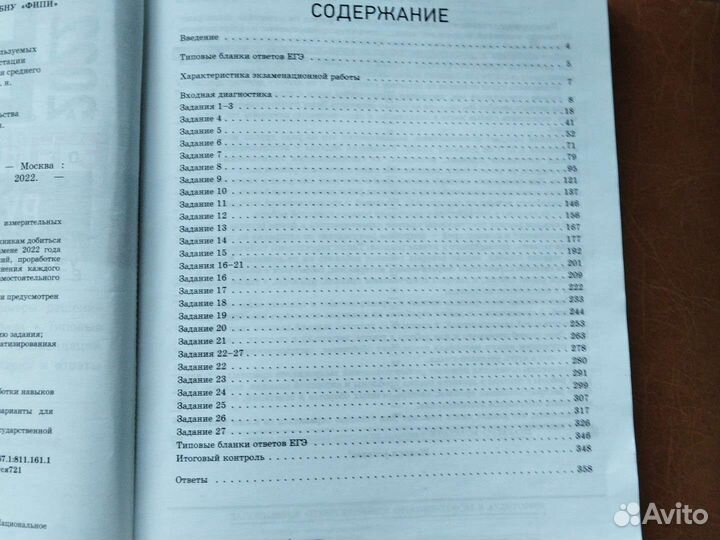 Егэ русский язык 2022