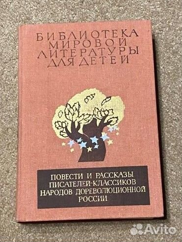 Библиотека мировой литературы для детей