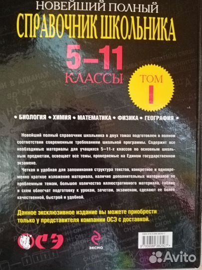 Справочник школьника