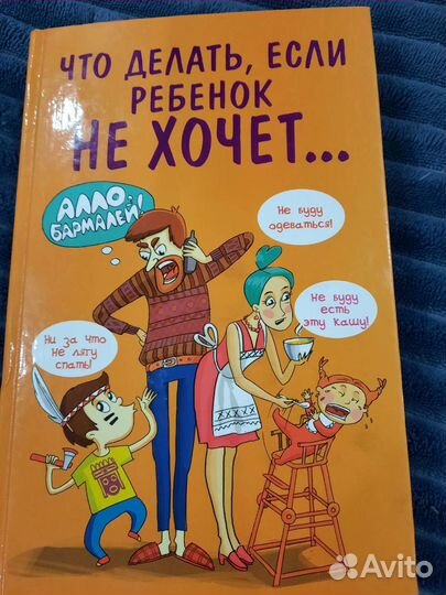 Книга по детской психологии