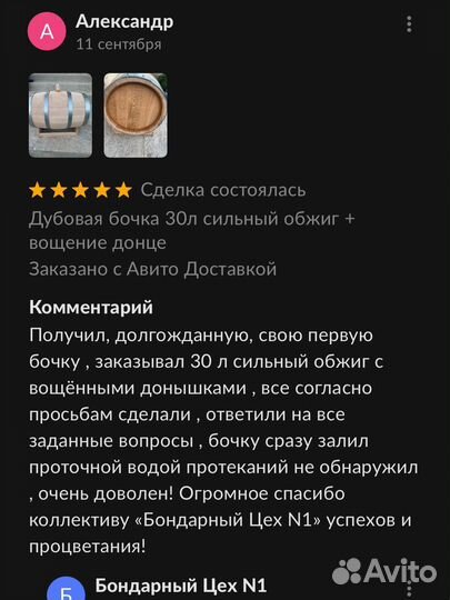 Дубовая бочка 10л