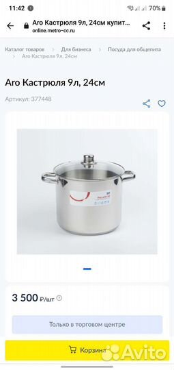 Кастрюля из нержавейки Aro 9л 24см