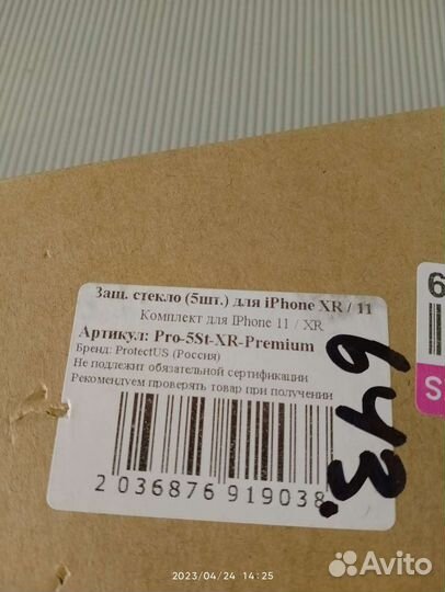 Защитное стекло iPhone xr/11