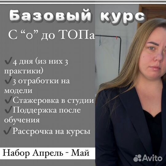 Обучение наращиванию ресниц с 0