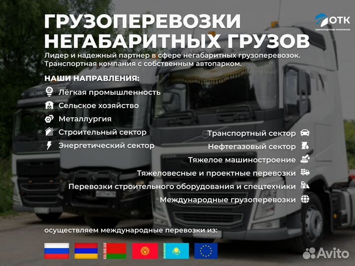 Грузоперевозки тралом от 500 км