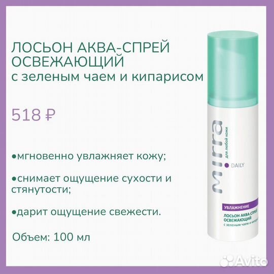 Аква спрей для лица Мирра / Мирра люкс