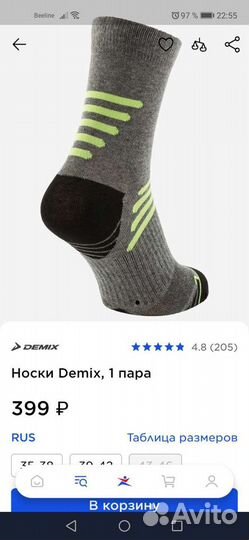 Носки мужские