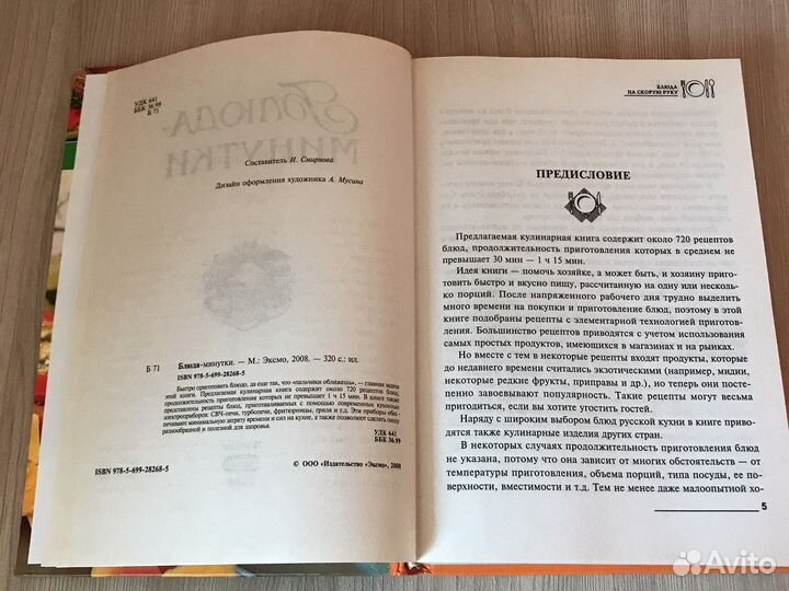 Блюда минутки