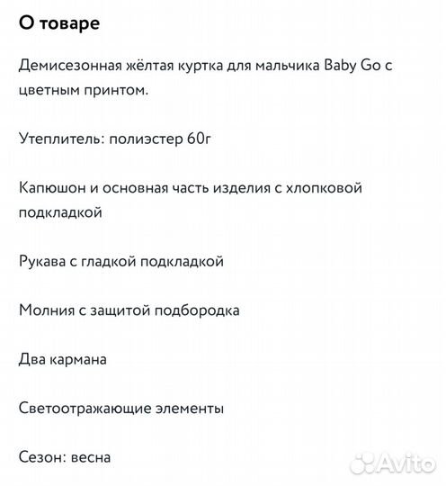 Демисезонная куртка 86 размер