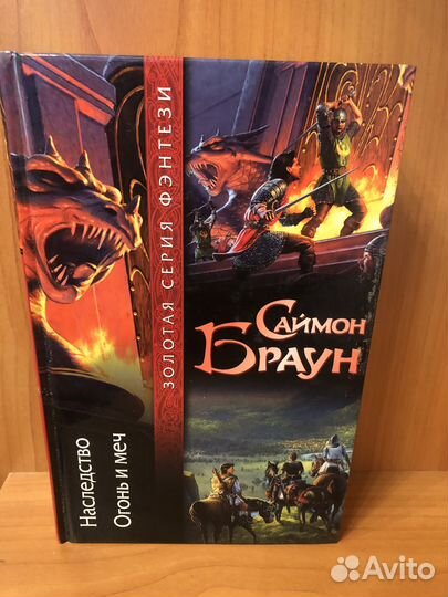 Золотая серия фэнтези
