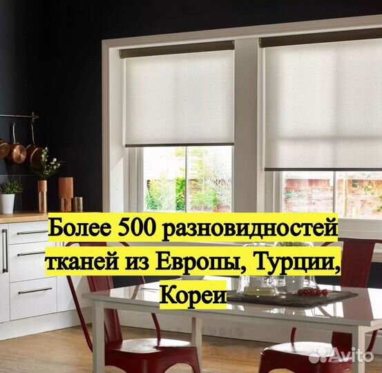 Рулонные шторы. Более 500 видов ткани