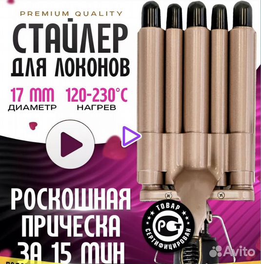 Плойка, стайлер для волос