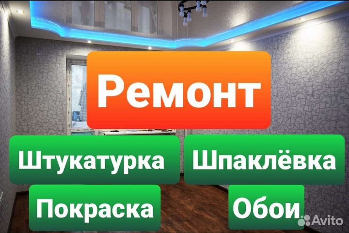 Ремонт Квартир