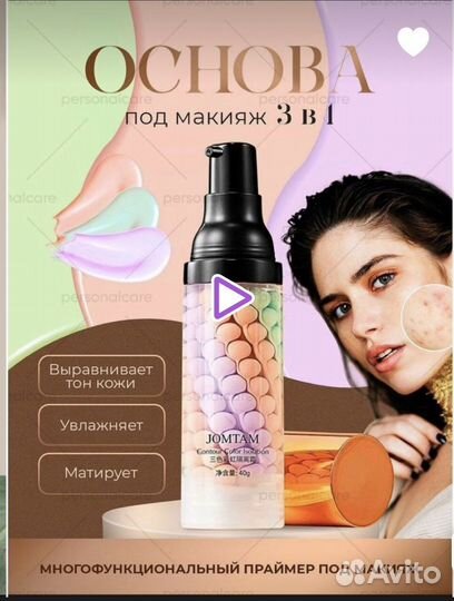 Новая база под макияж
