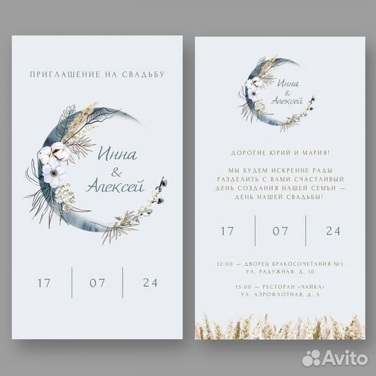 Электронные пригласительные на свадьбу приглашения