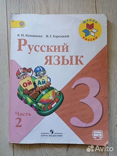 Учебник по русскому языку 3 класс 2 часть