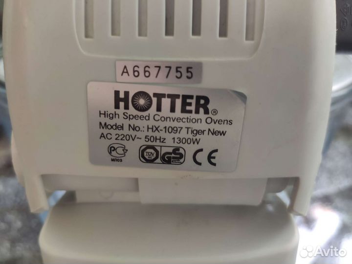 Аэрогриль hotter HX-1097 Tiger NEW