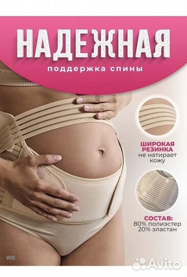 Бандаж для беременных и после родов