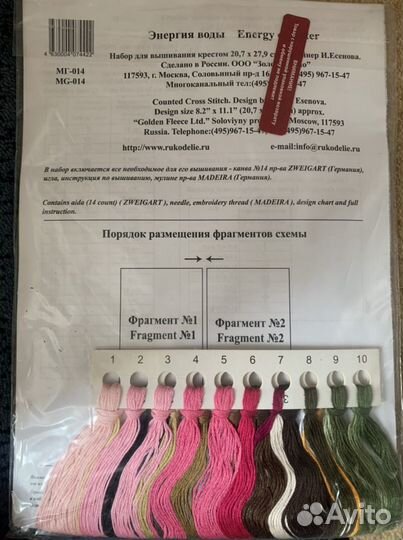 Набор для вышивания золотое руно